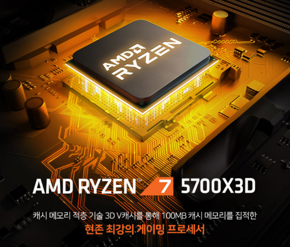 AMD 라이젠7 5700X3D 기술 특징