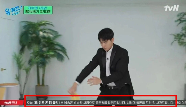 유퀴즈 온 더 블록 182화 장미란 방송중단 사과 심각한 상황과 원인