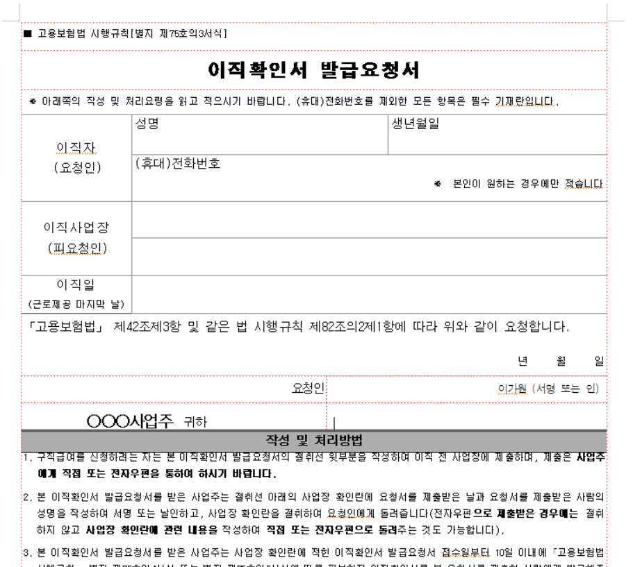 이직확인서-발급요청서