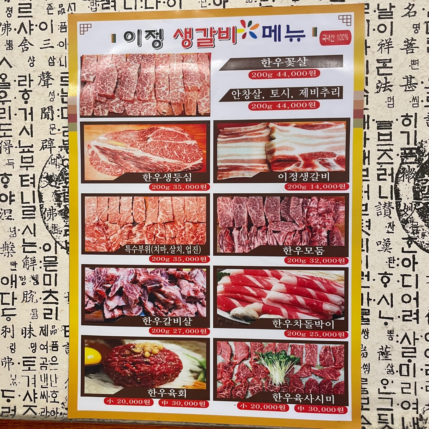 인천-남동구-만수동-맛집-이정생갈비-메뉴-가격