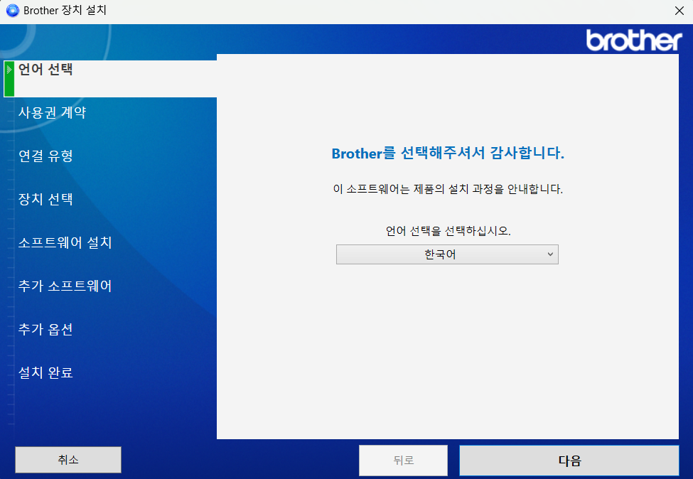 브라더 드라이버 설치 이미지