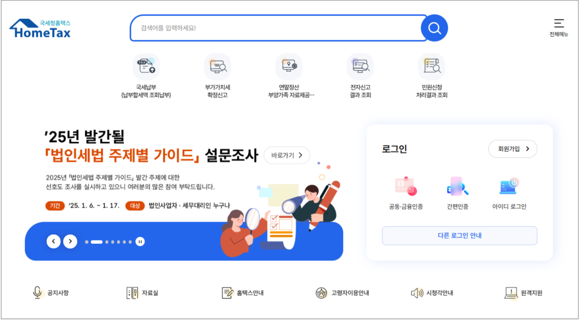 연말정산 간소화서비스 방법