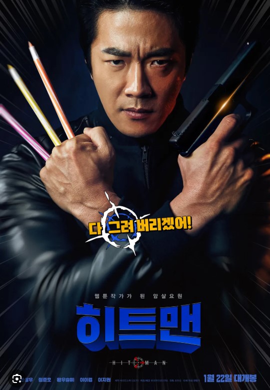 "히트맨" 영화 소개, 줄거리, 감상포인트, 총평