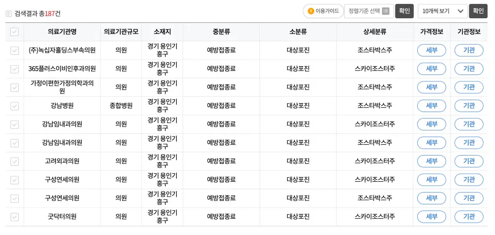 용인시-기흥구-대상포진-예방접종-가능-병원-리스트