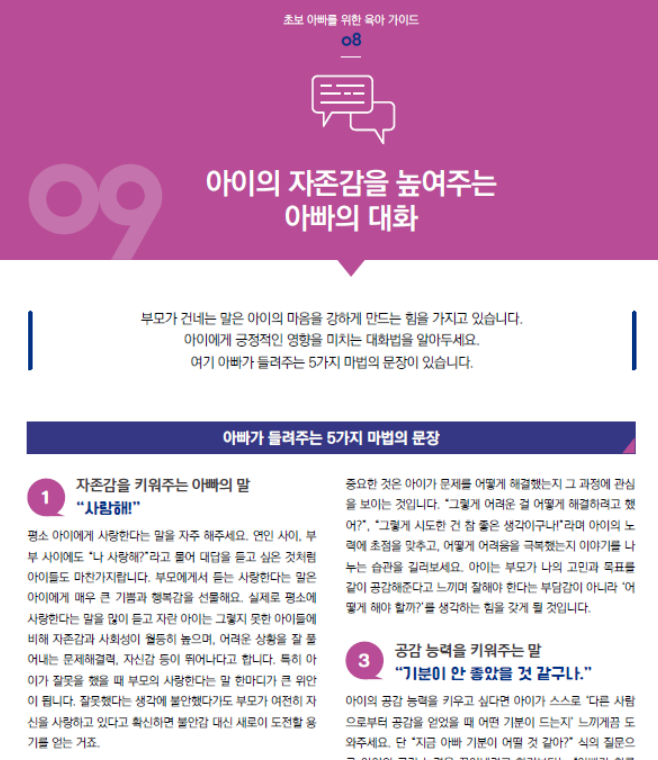 2024년 초보 아빠 육아 가이드 개정판에 추가된 내용