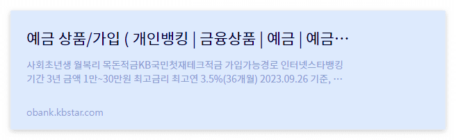 KB국민첫재테크적금 페이지