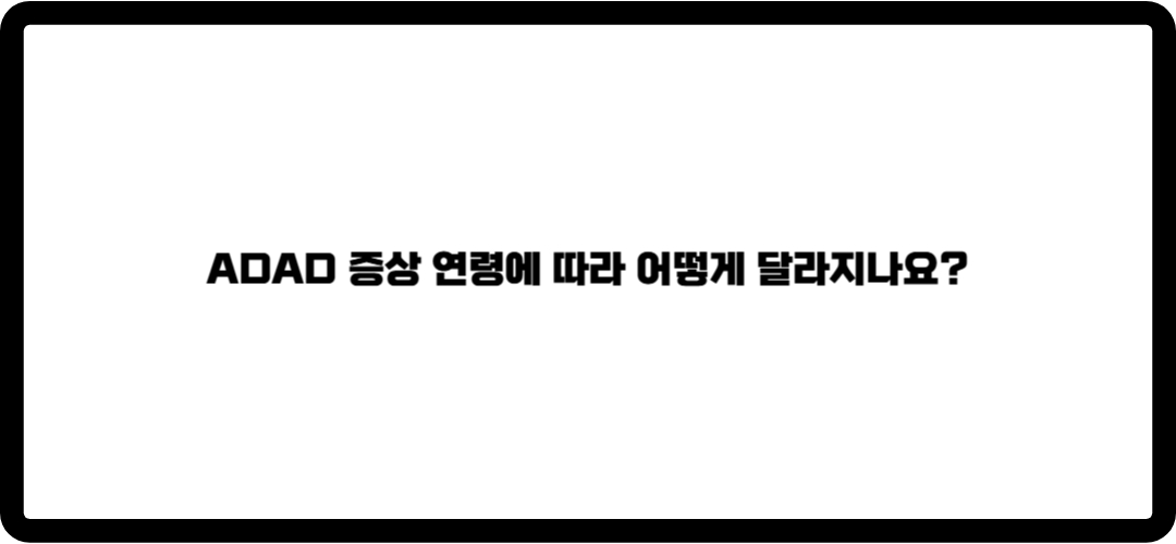 ADHD 증후군