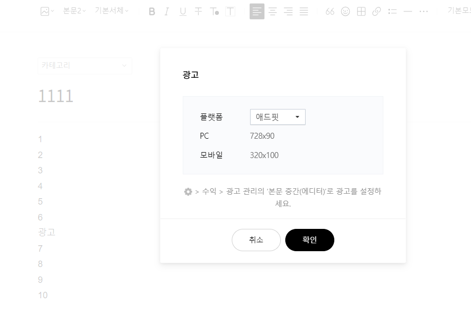 카카오 애드핏 수동 광고로 광고 여러 개 다는 방법
