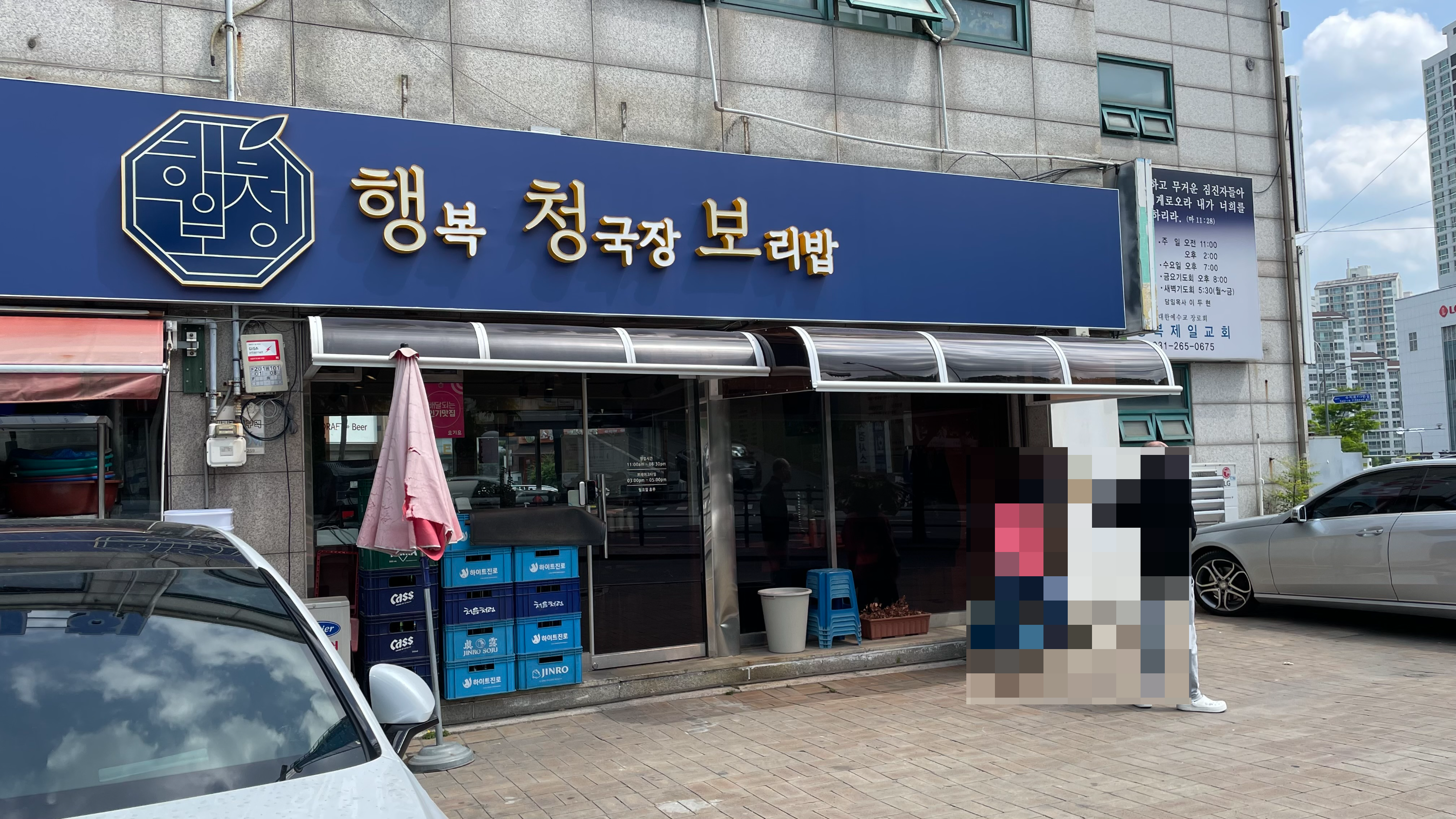 행복청국장보리밥 외관
