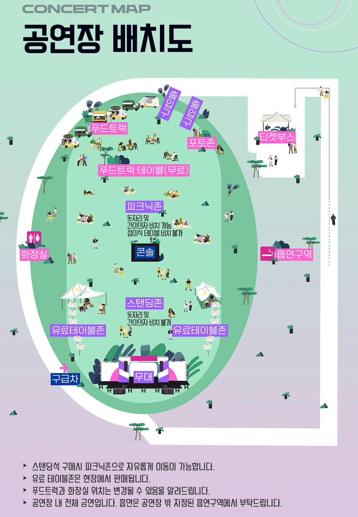 타임캡슐 슈퍼콘서트 - 대전 공연배치도