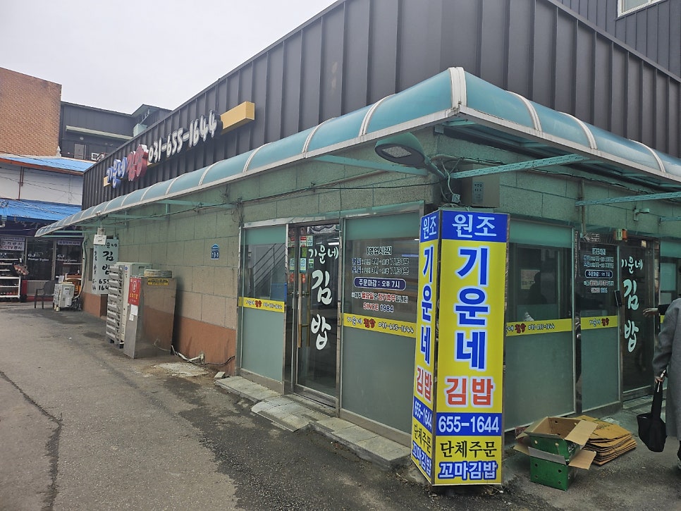 새벽을여는김밥 이미지