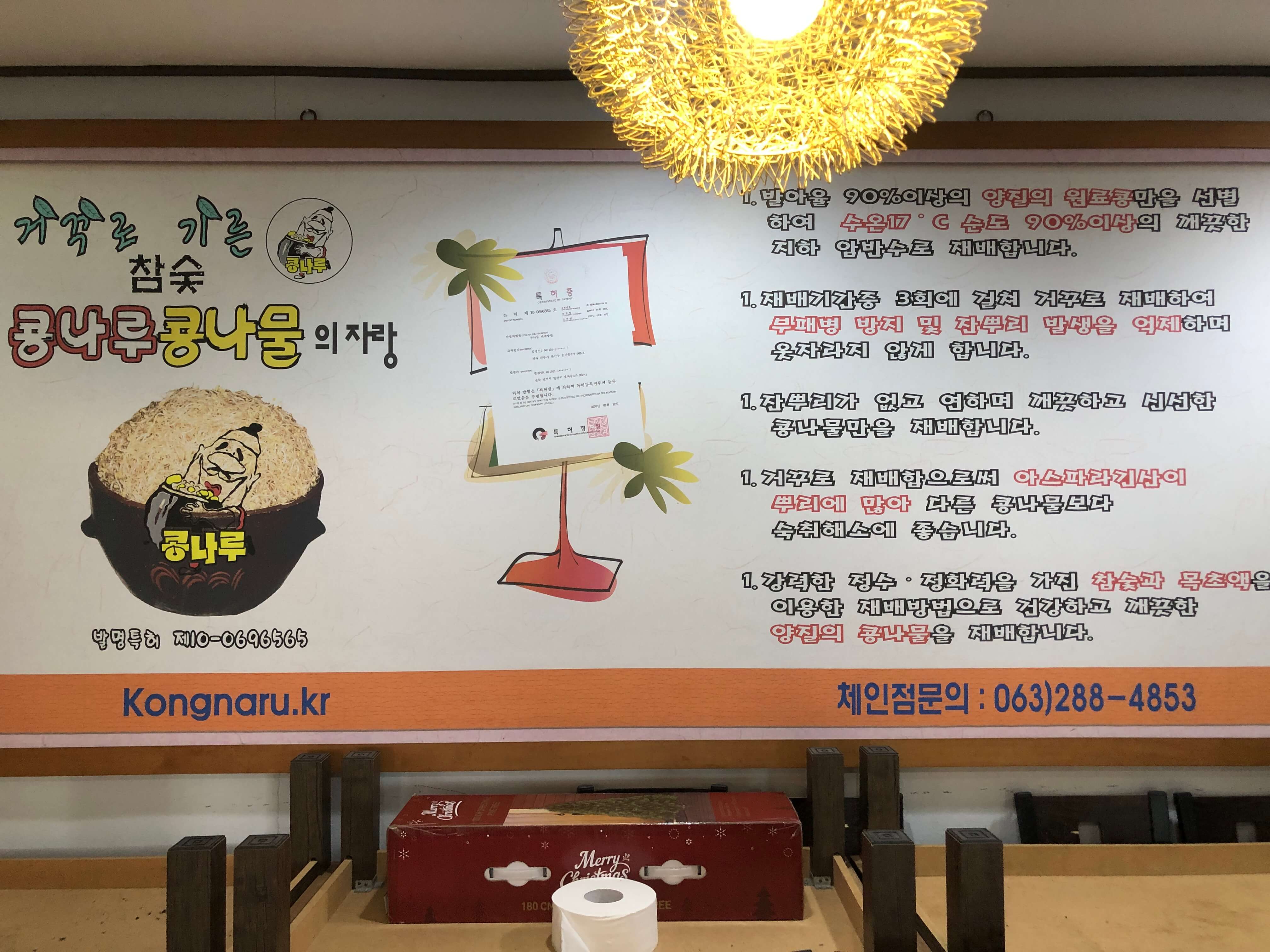 민수랜드-전주콩나루본점 콩나물