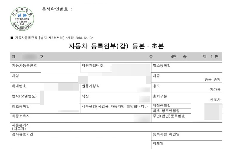 자동차 등록원부 인터넷발급 조회 방법