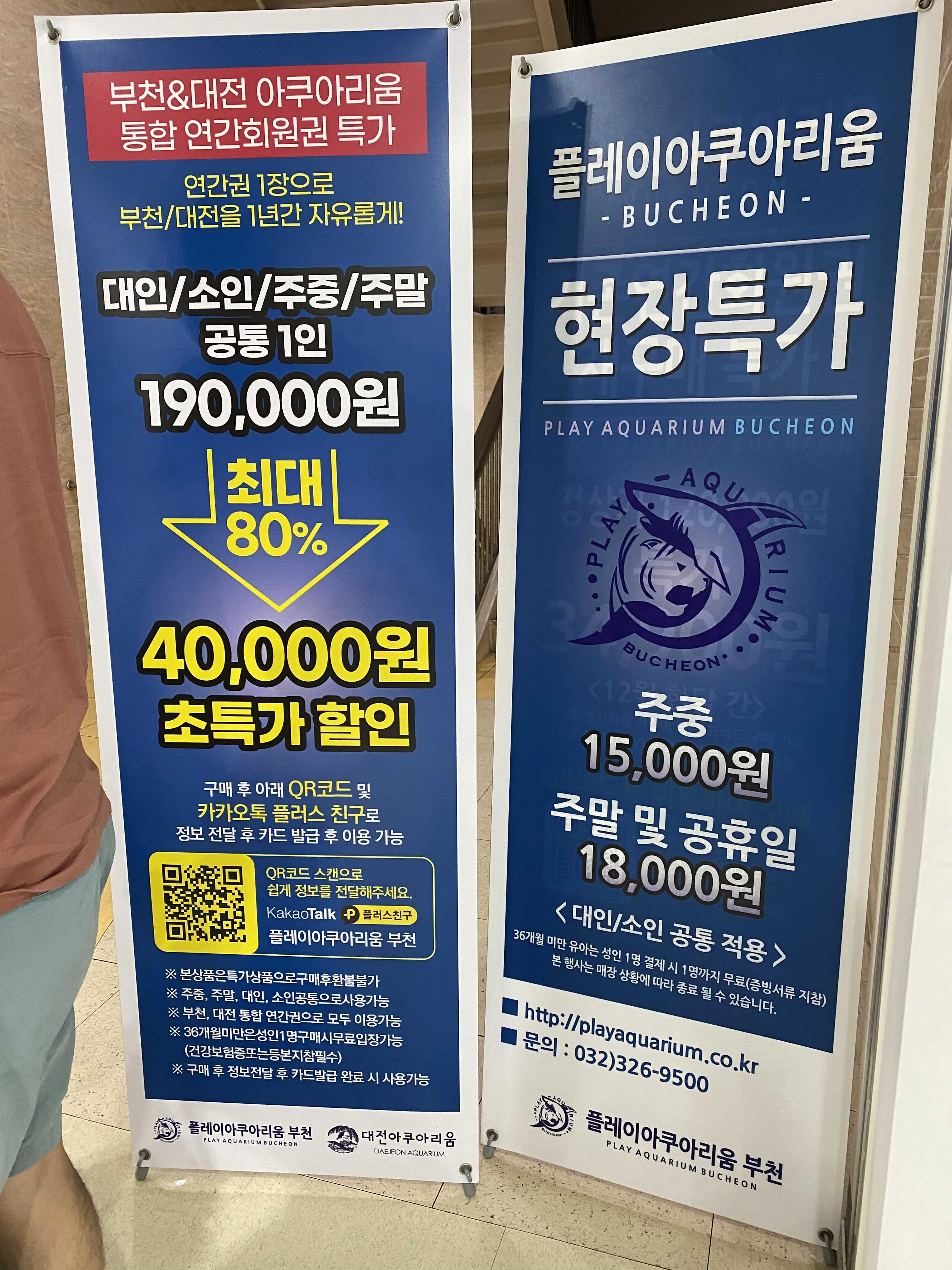  부천 웅진플레이도시 아쿠아리움 싸게 가는법(연간회원 특가)