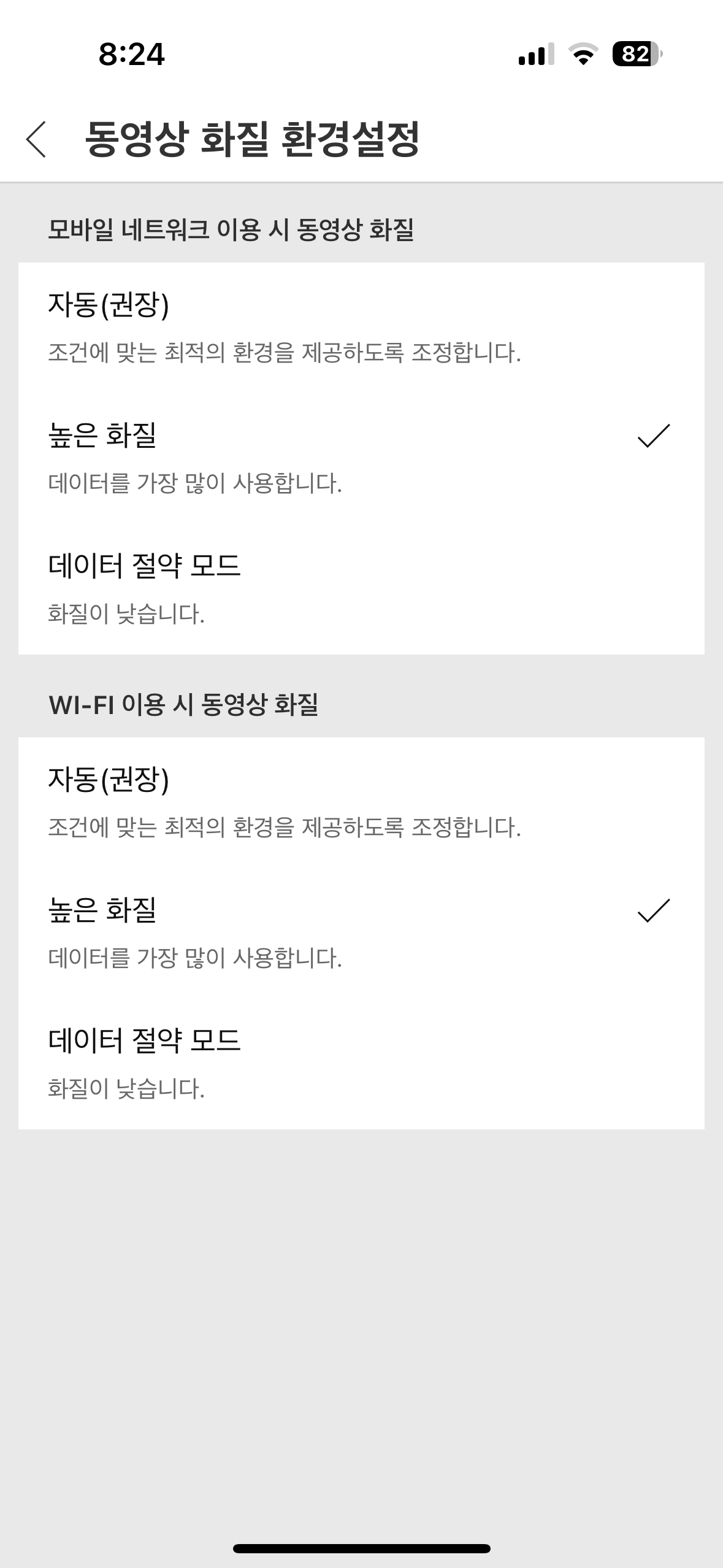 YouTube에서 고정 품질을 설정하는 방법