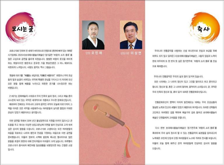 (사)솟대패사물놀이예술단 이미지