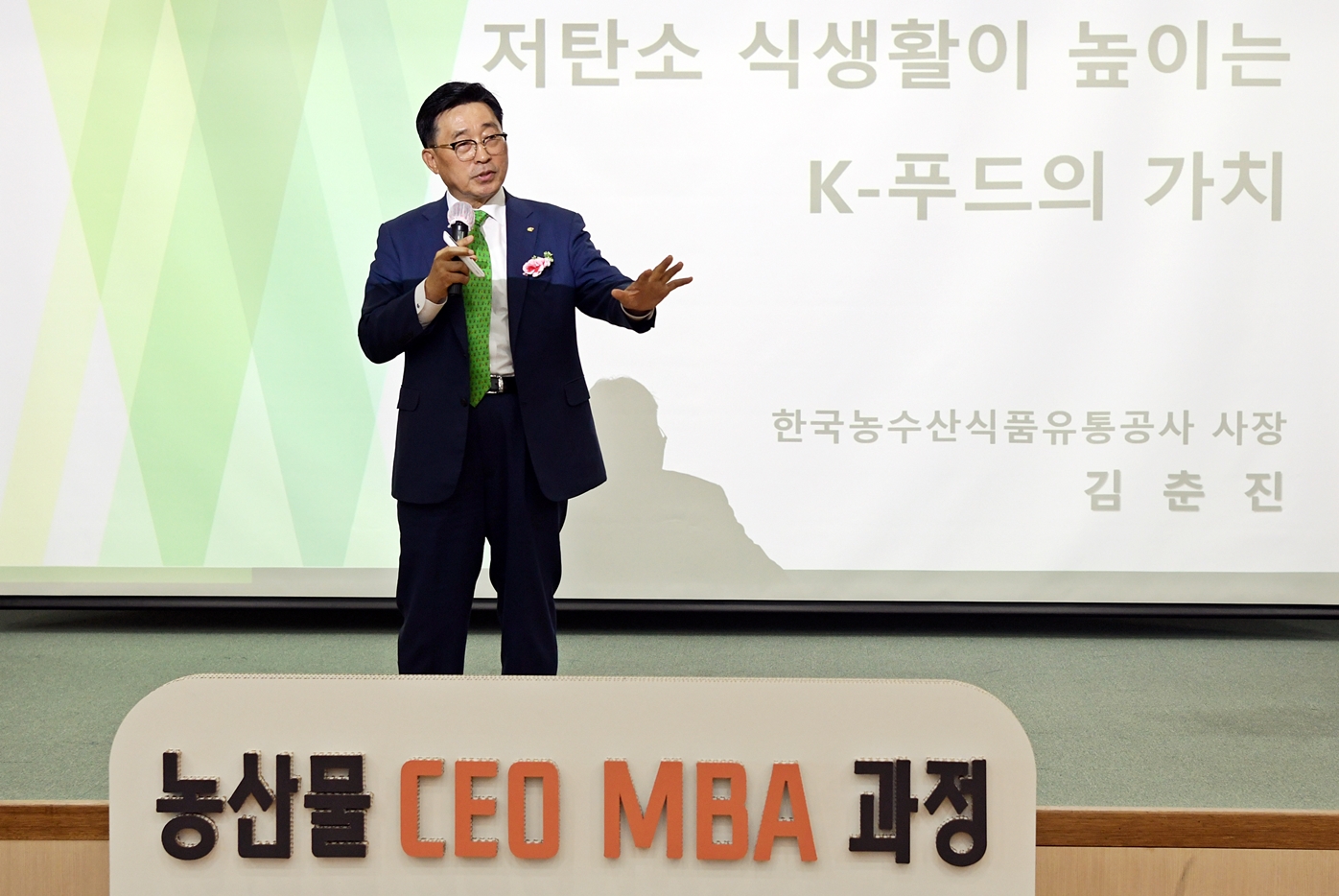 한국농수산식품유통공사 농수산식품유통교육원 이미지