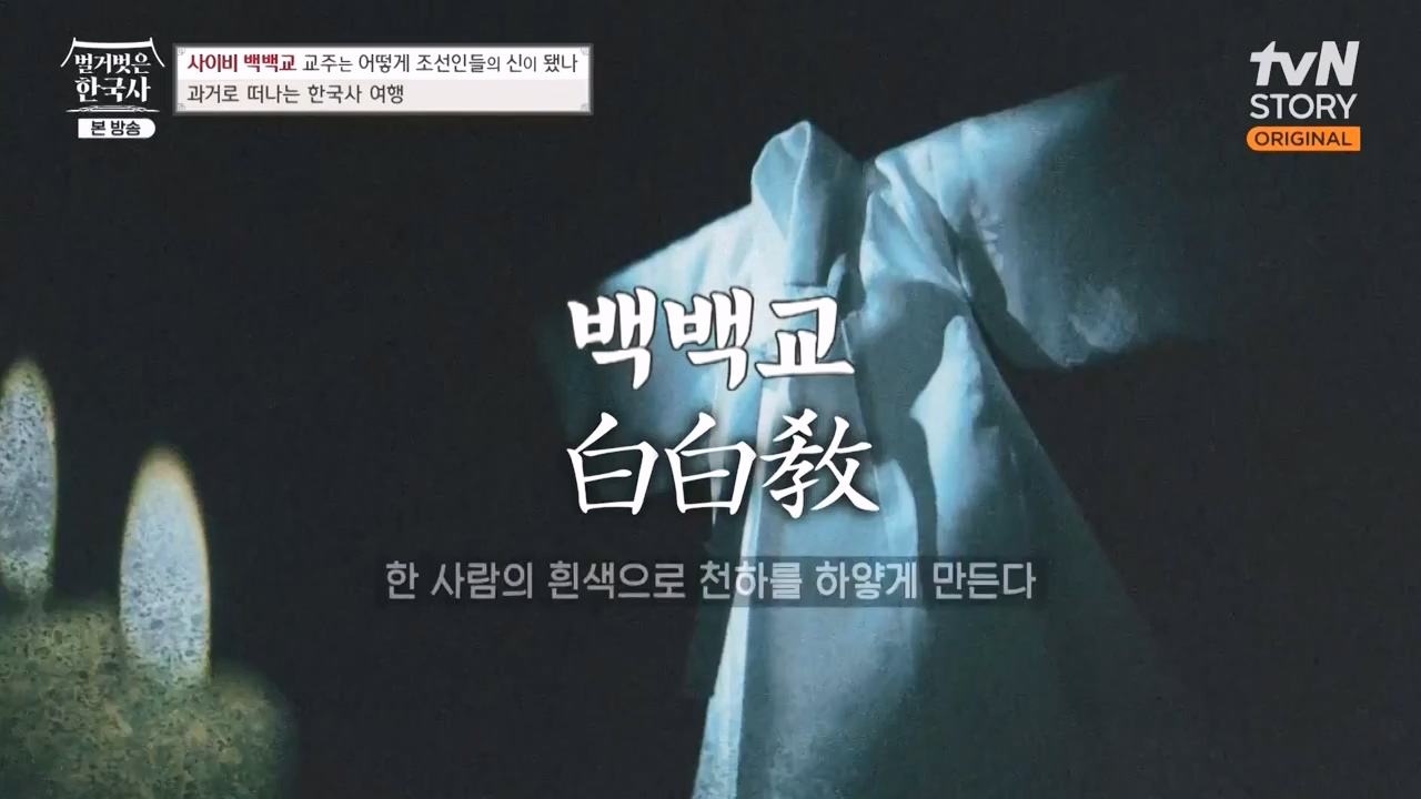 벌거벗은 한국사.E55.230511p-NEXT.mp4_20231008_185131.628.jpg