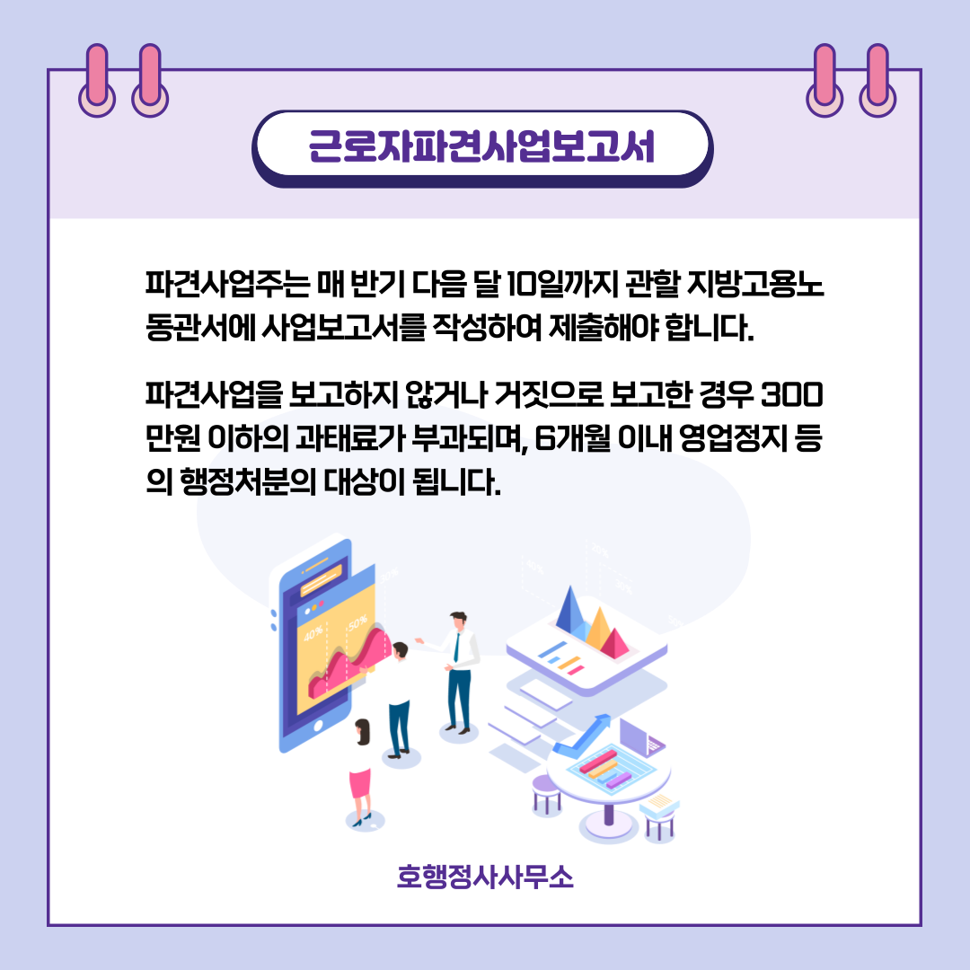  근로자파견사업 관리(파견사업관리 책임자, 파견사업관리대장, 파견사업보고서)
