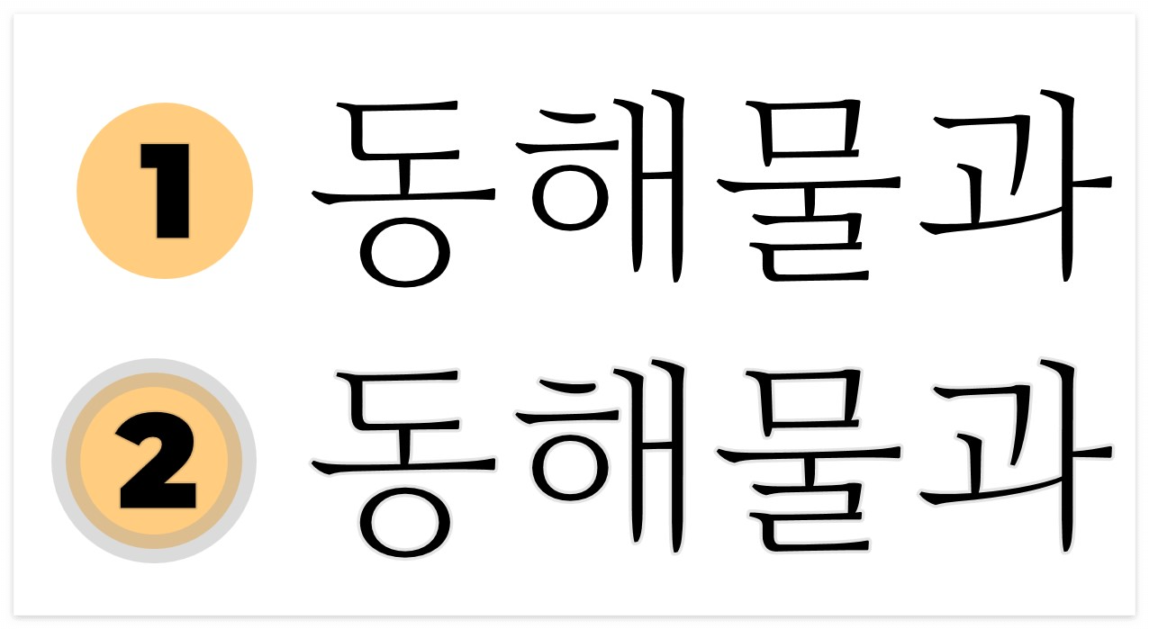 PPT텍스트 윤곽선_차이