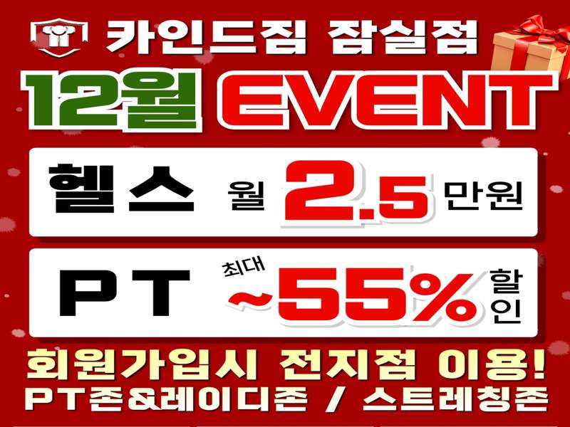 3. 카인드짐24시휘트니스 잠실점 소개