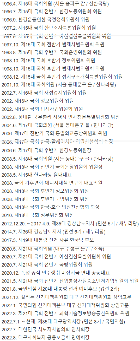 홍준표 정치인 국정 활동