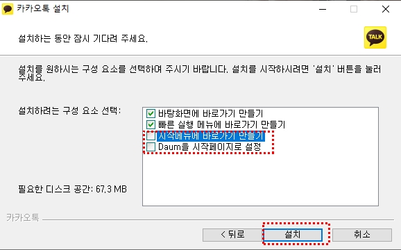 및 스마트폰 인증방법 소개하는 카카오톡 PC버전 다운로드 14