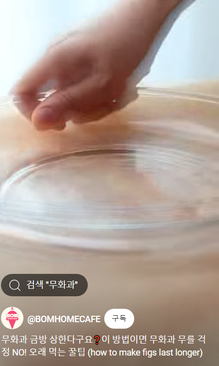 무화과-먹는-새로웅-방법-썸네일