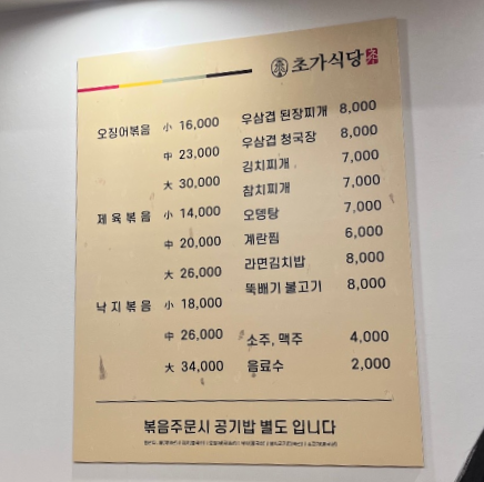 초가식당 메뉴