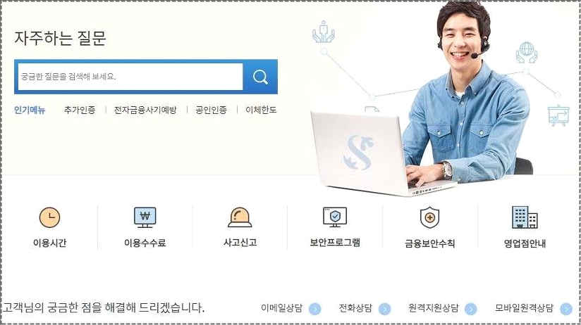 신한은행 고객센터