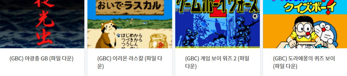  GBC 게임 타이틀 roms 다운 vol.1