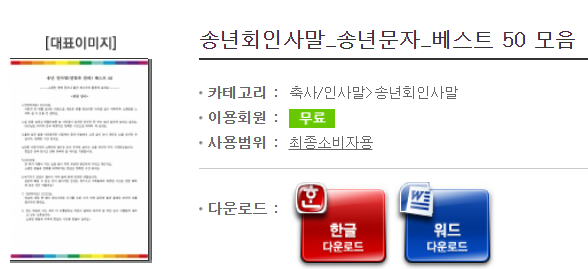  송년회 인사말 송년문자 모음