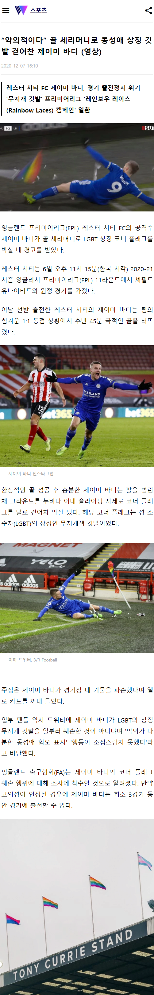  제이미 바디 3경기 징계 위기