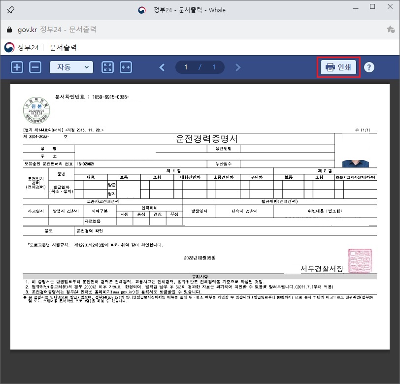 운전경력증명서-인쇄-버튼-클릭