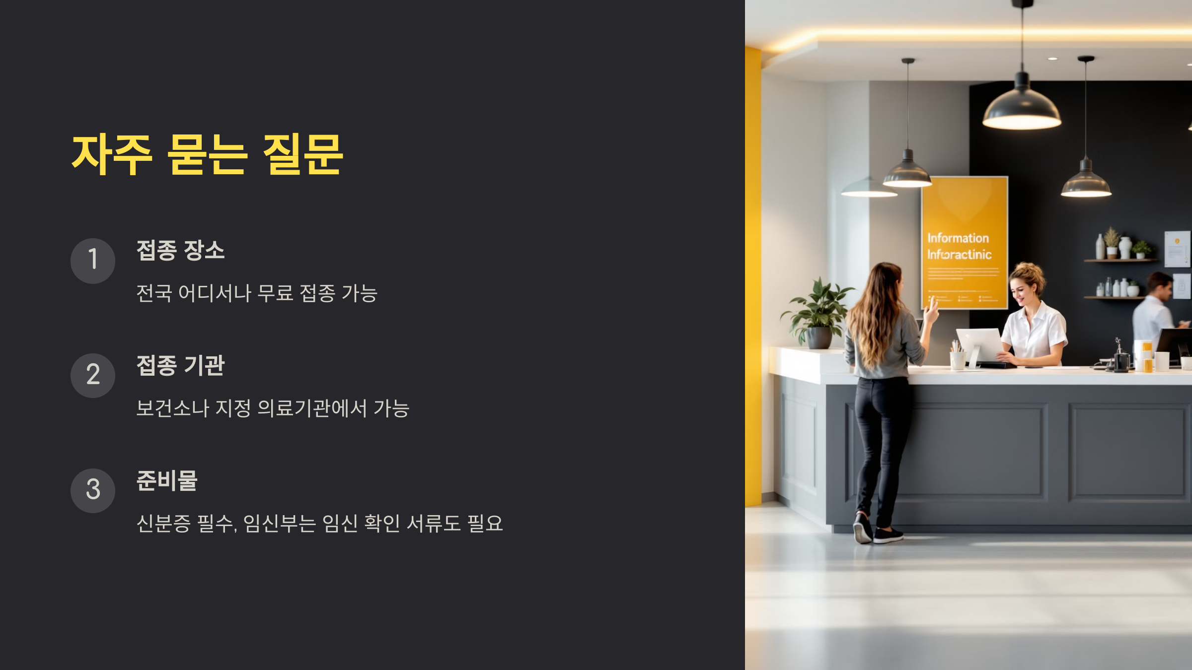 자주 묻는 질문을 정리한 PPT 이미지