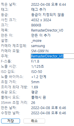 사진-메타데이터-수정-스크린샷