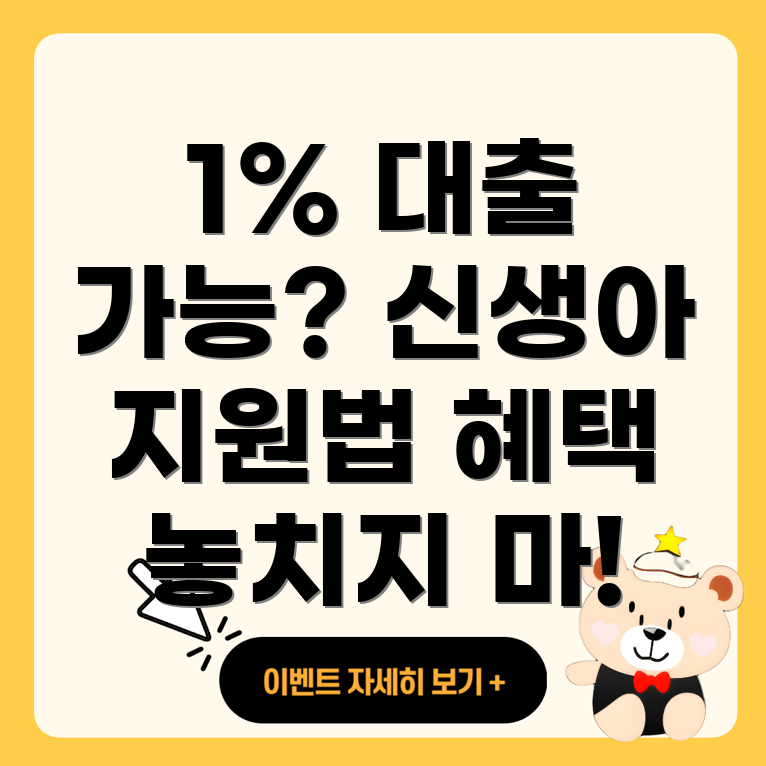 신생아 대출