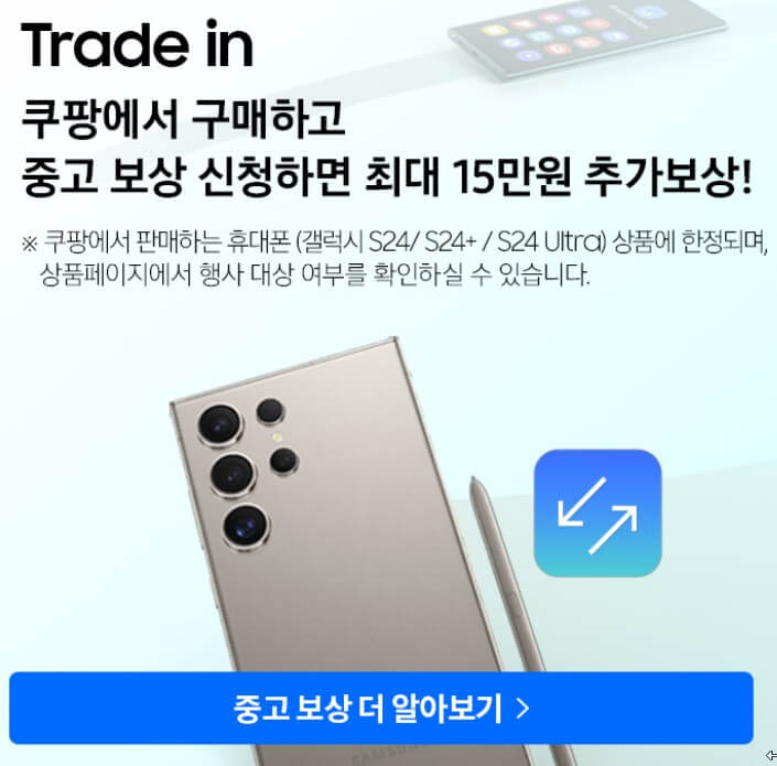 삼성 갤럭시 s24 사전 예약 구매 혜택