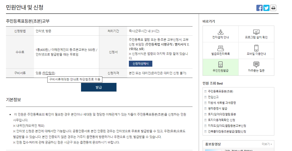 등초본발급방법