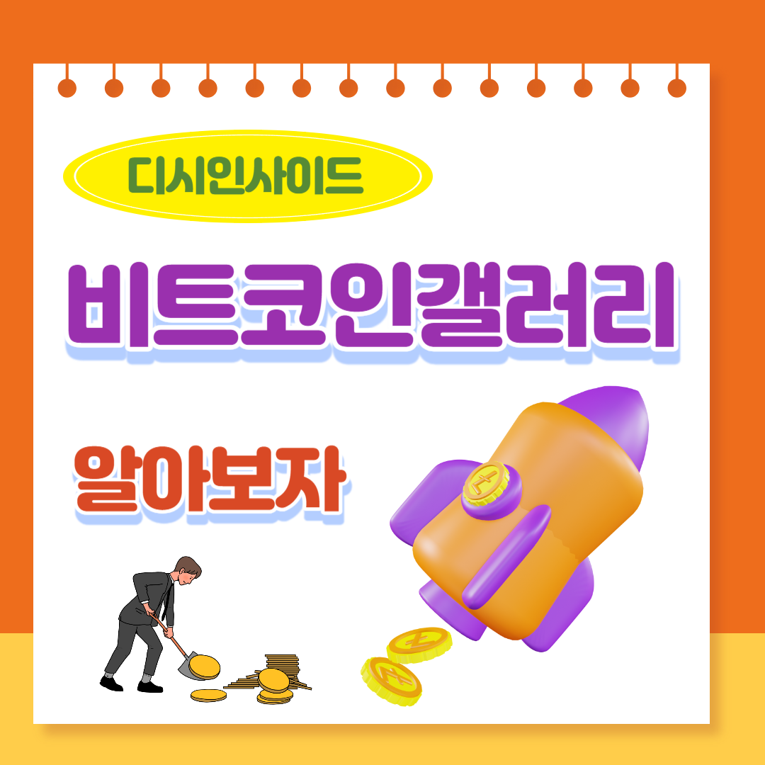  디시인사이드 비트코인갤러리 의미, 역사, 사용 팁, 비트코인 전망