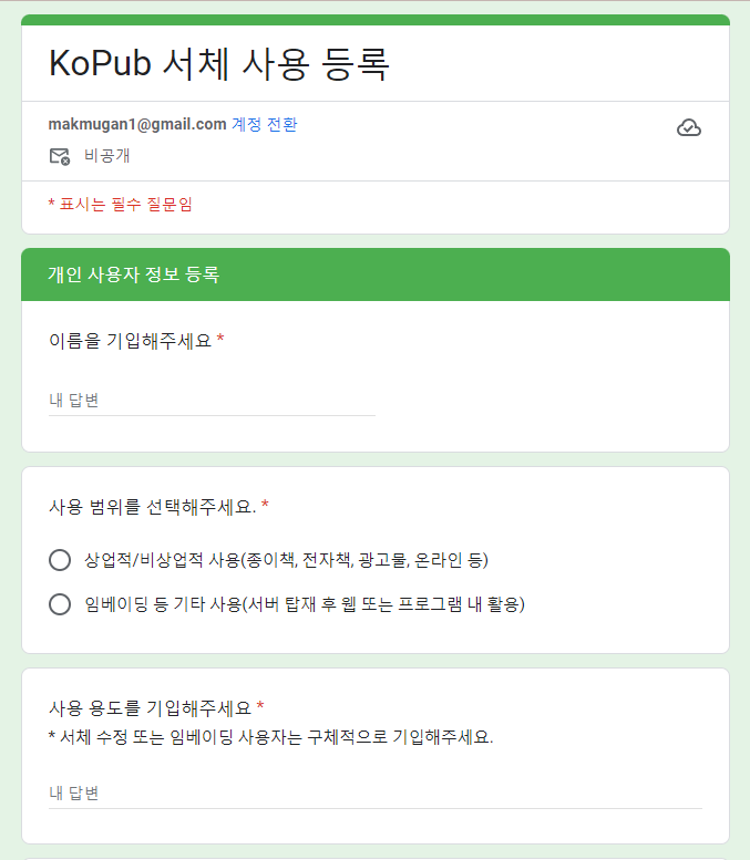 KoPub 폰트 설치방법