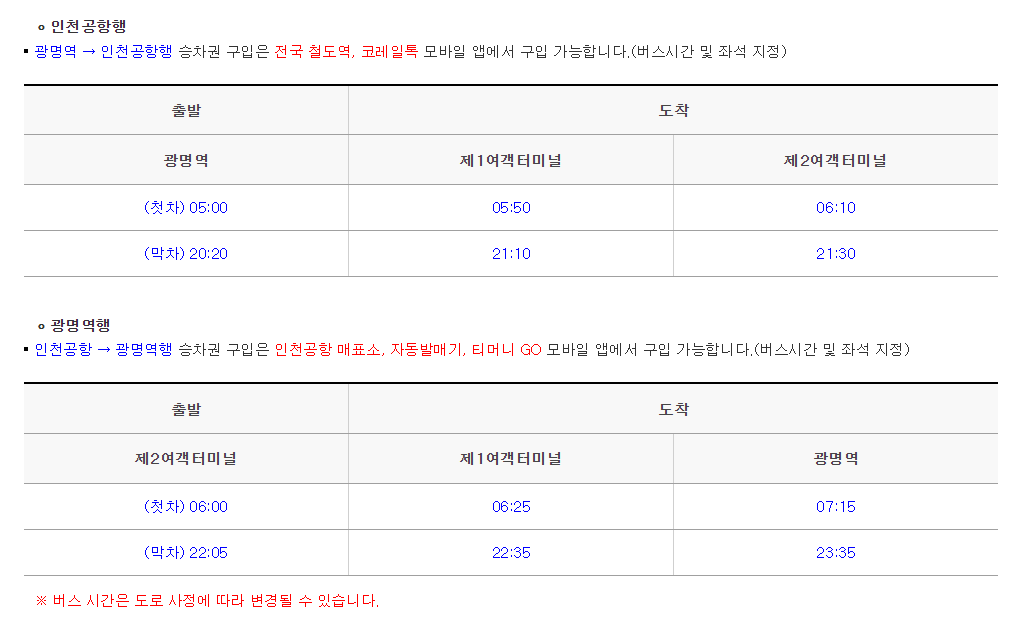 KTX 광명역 도심공항터미널 이용 방법