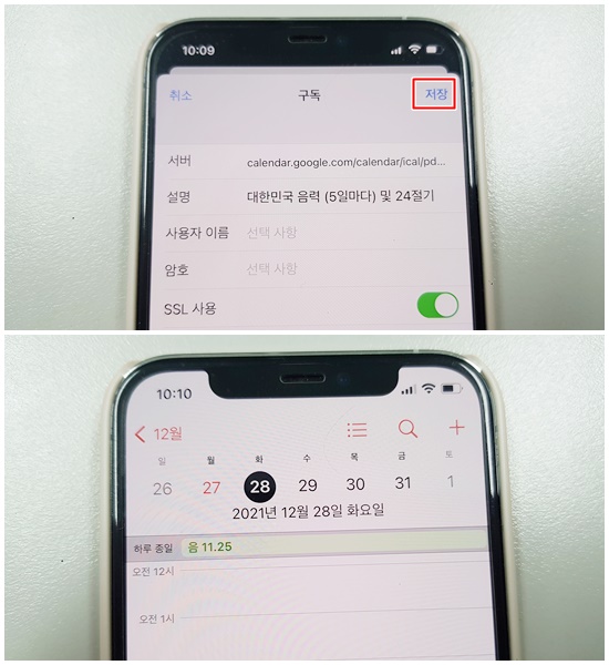 음력 캘린더 적용되었는지 확인