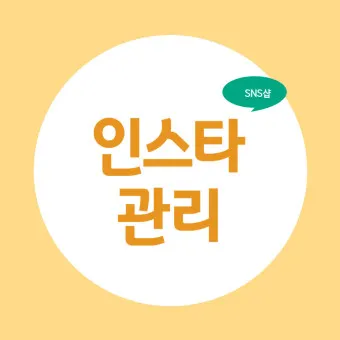 인스타 스토리 몰래보기 계정 삭제 방문자 확인_17