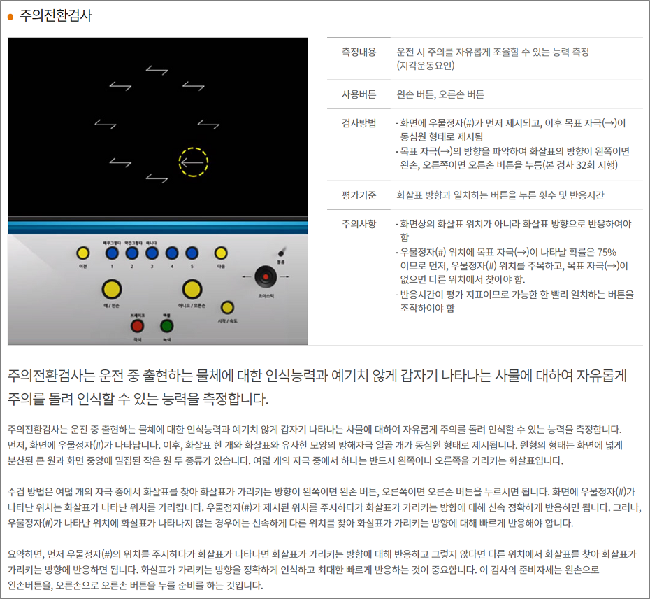 운전적성정밀검사 - 주의전환검사.