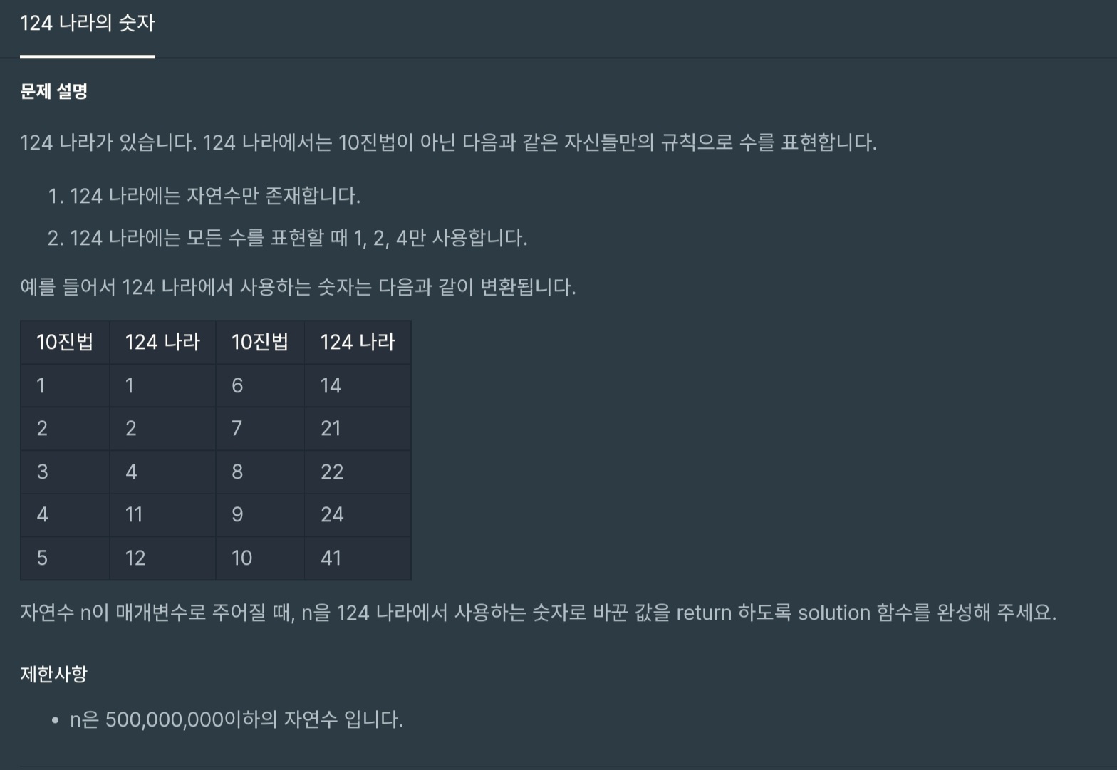  [프로그래머스 Level 2, C++] 124 나라의 숫자