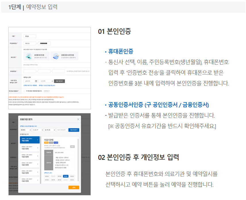 화이자 백신 추가 예약 방법(30세 미만 사회필수인력 등) 기간