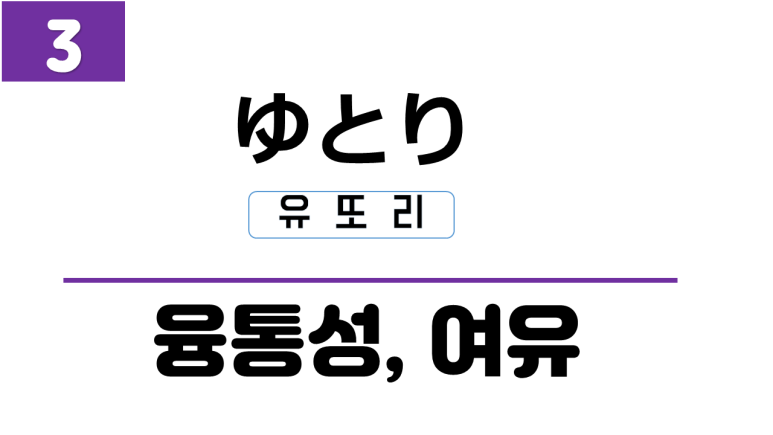 일본말 생활 속 "