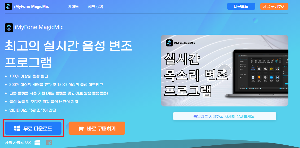 iMyFone MagicMic 다운로드