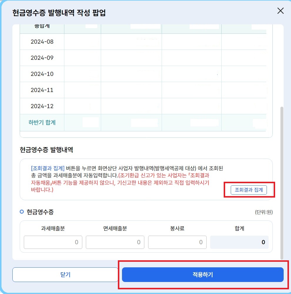간이과세자 부가세신고